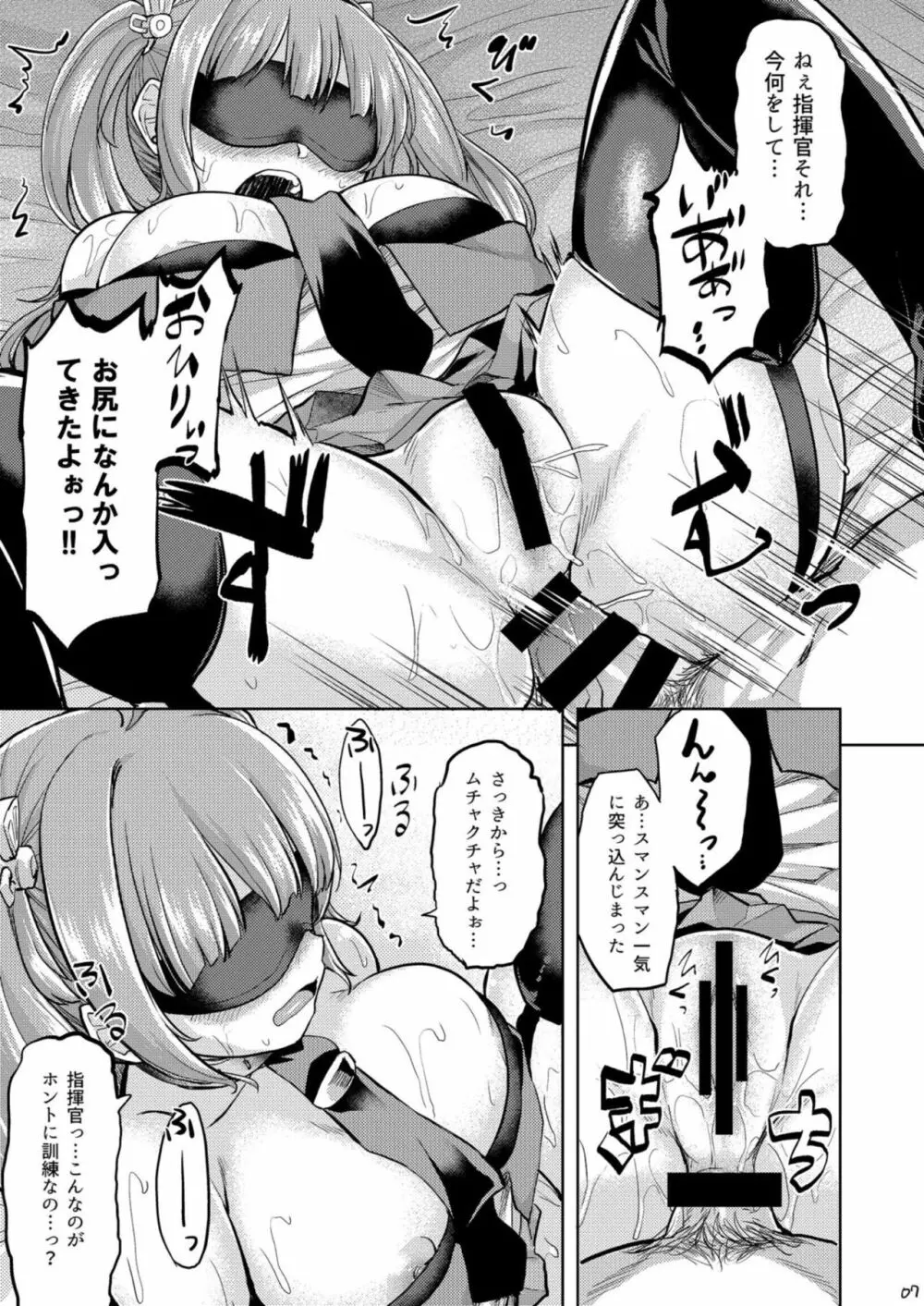 サンディエゴであそぼ Page.8