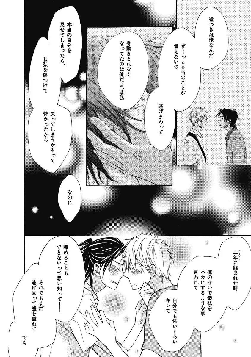 王子の帰還 Page.110