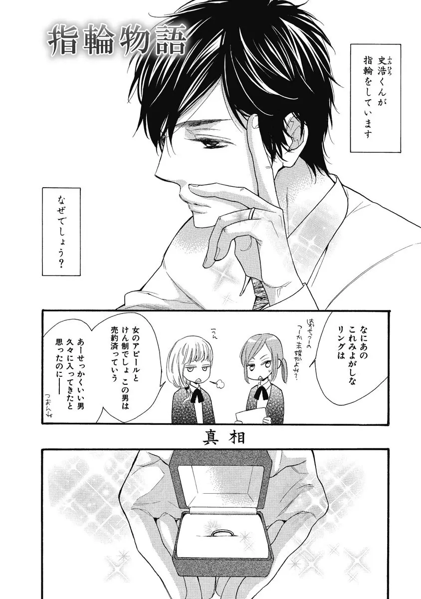 王子の帰還 Page.192