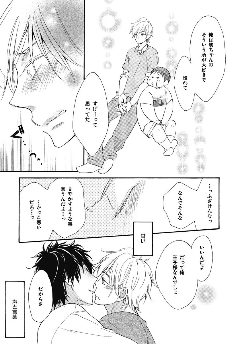 王子の帰還 Page.41