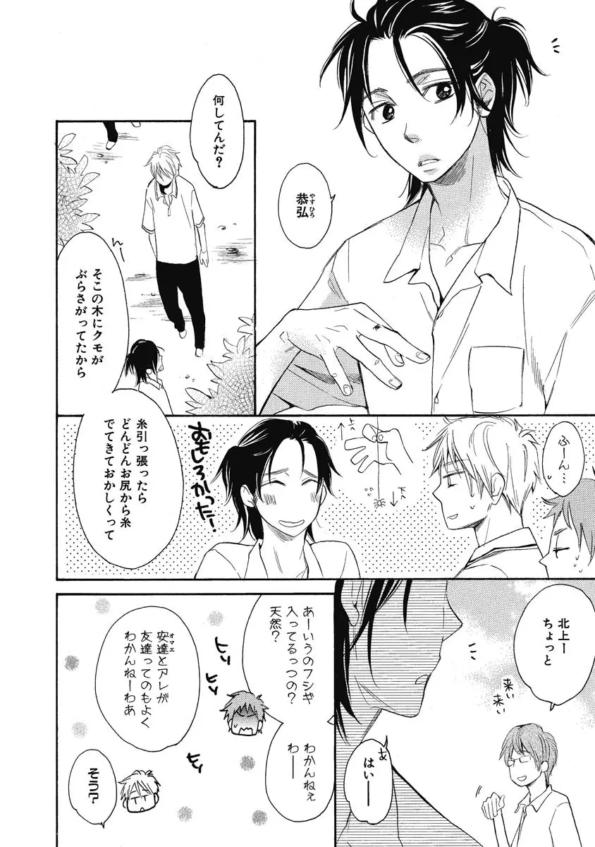 王子の帰還 Page.48