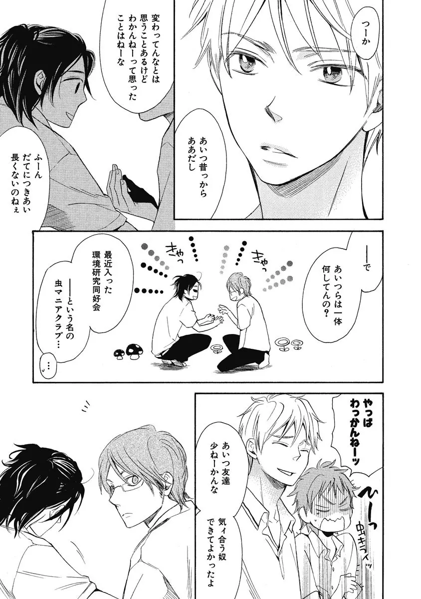 王子の帰還 Page.49