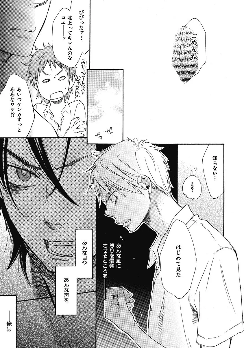 王子の帰還 Page.61