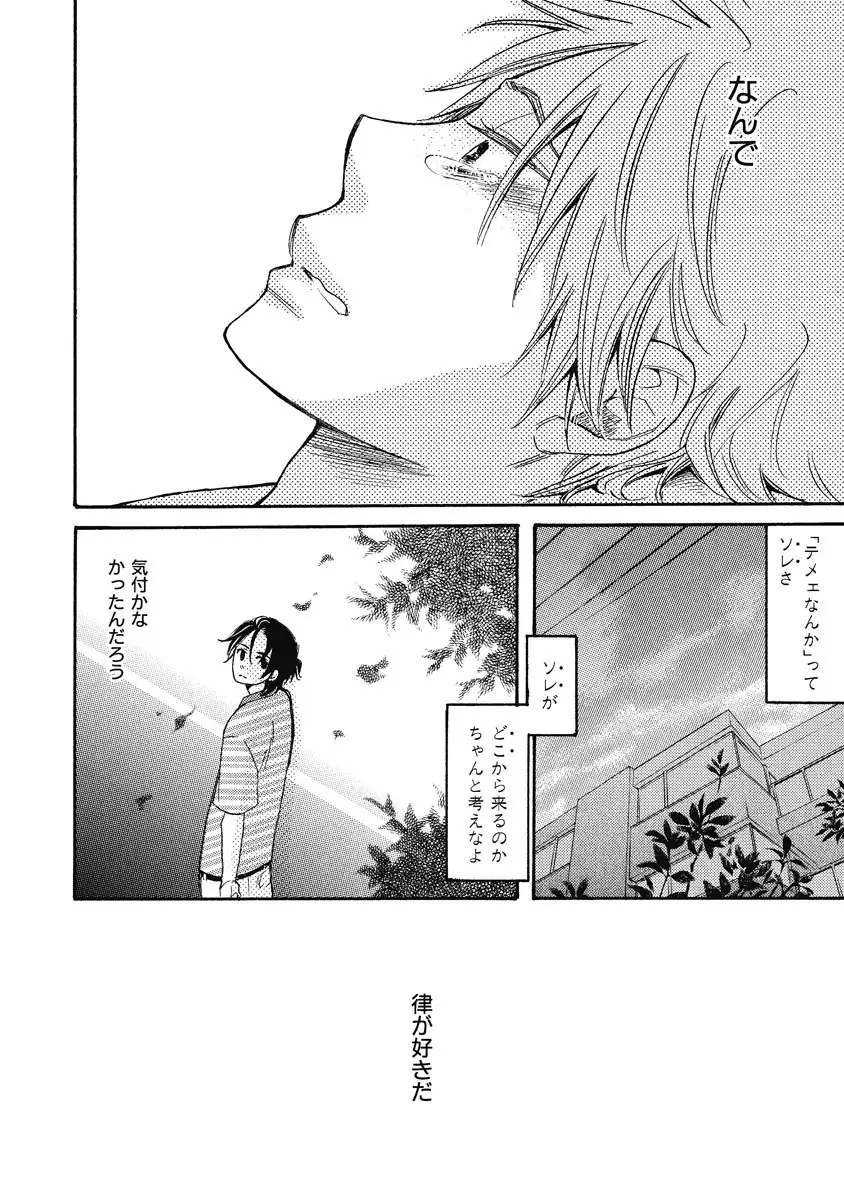 王子の帰還 Page.82