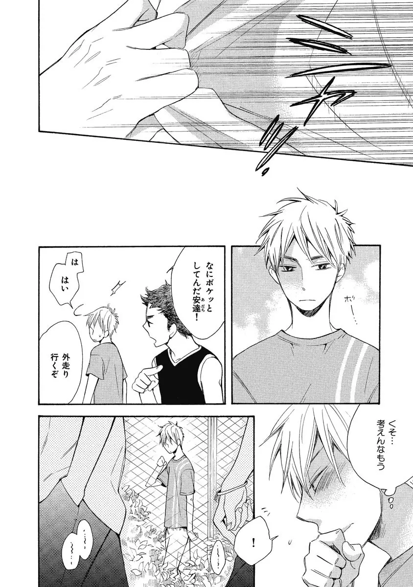 王子の帰還 Page.94