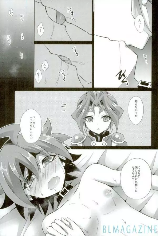 SWEET POISON Page.20