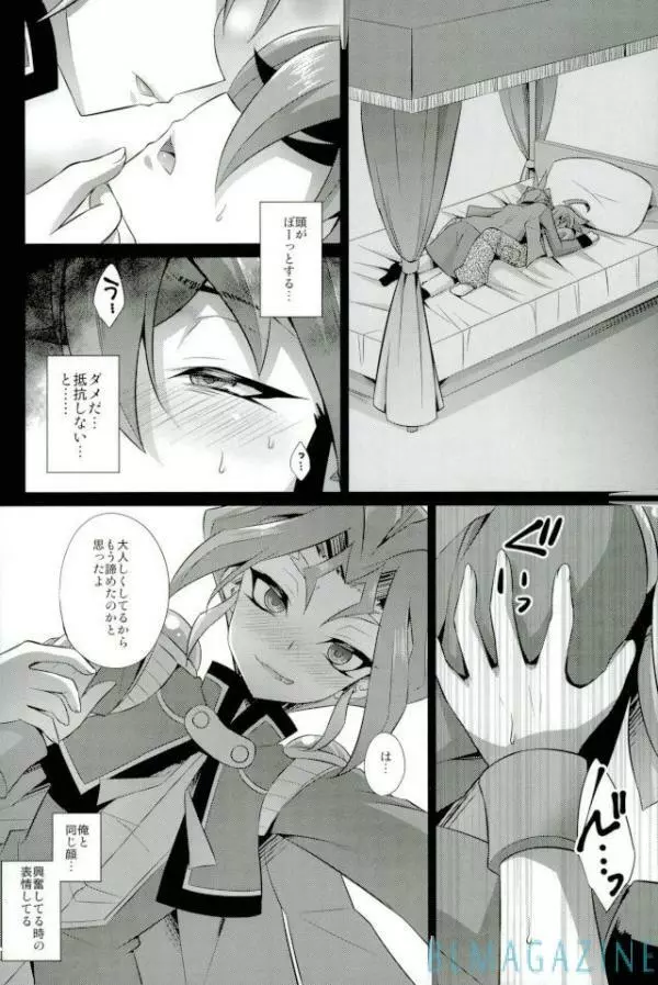 SWEET POISON Page.5