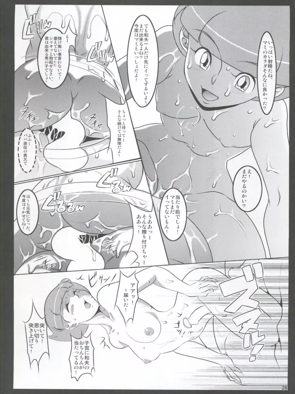 (C86) [我楽多屋 (猫御飯)] パパ(カレ)とわたしと秘密のアトリエ2 (エスパー魔美) Page.28