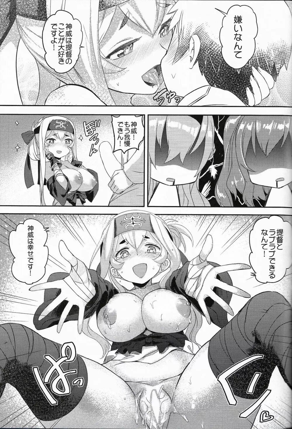 レディたちのお茶会 Page.12