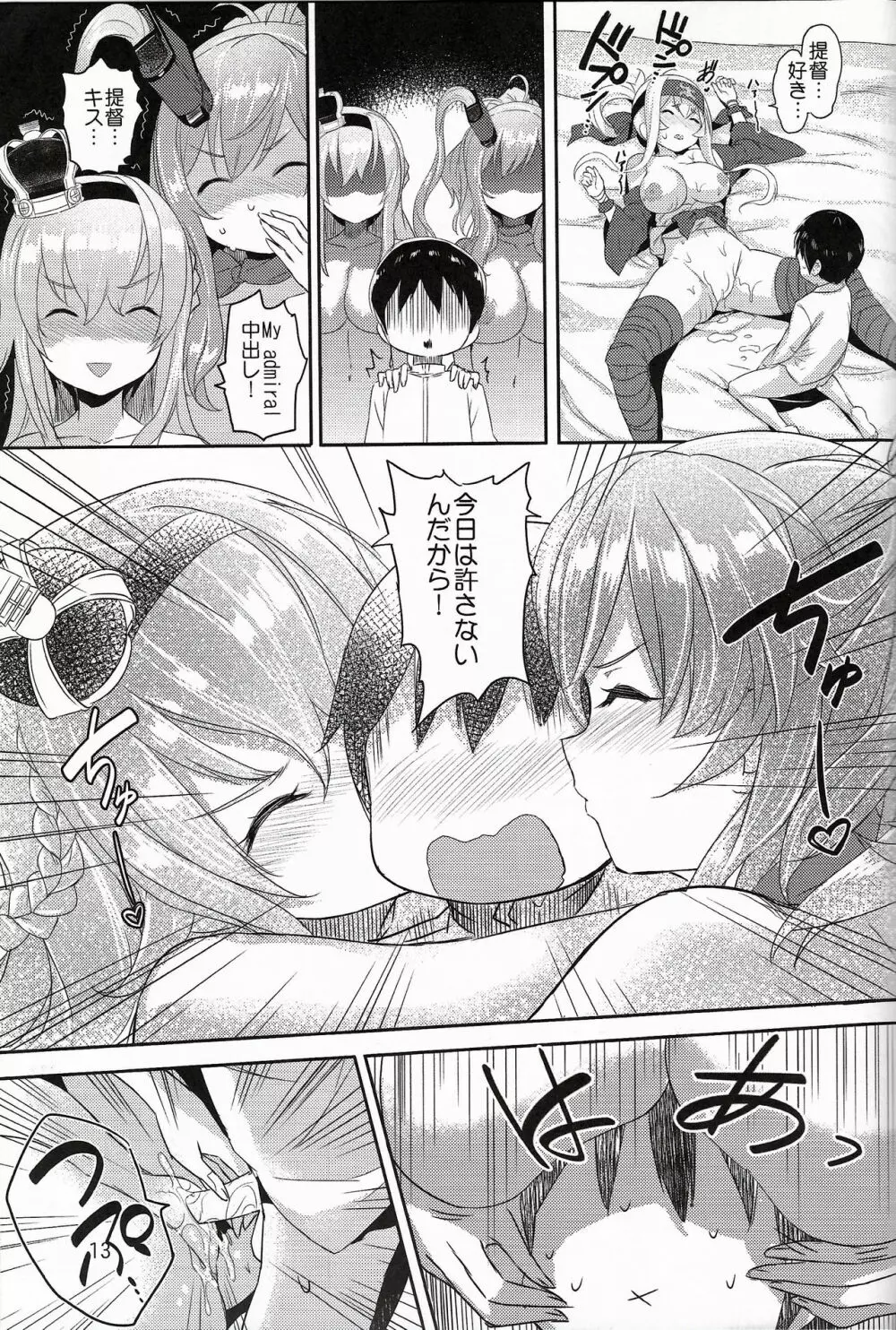レディたちのお茶会 Page.14