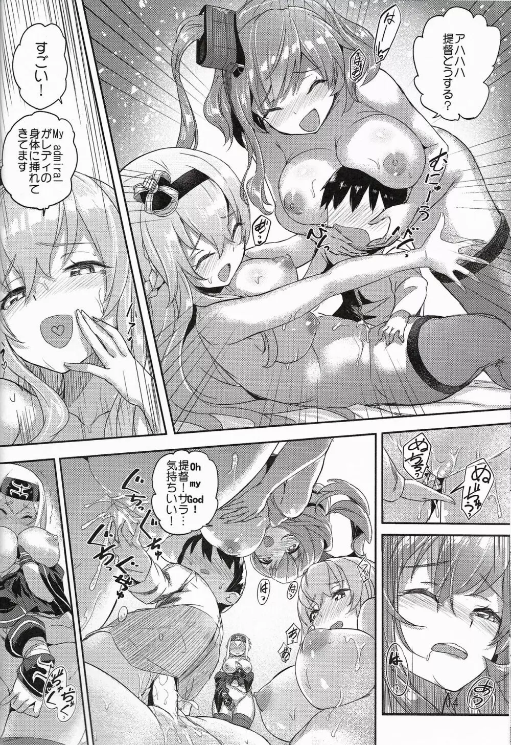 レディたちのお茶会 Page.15