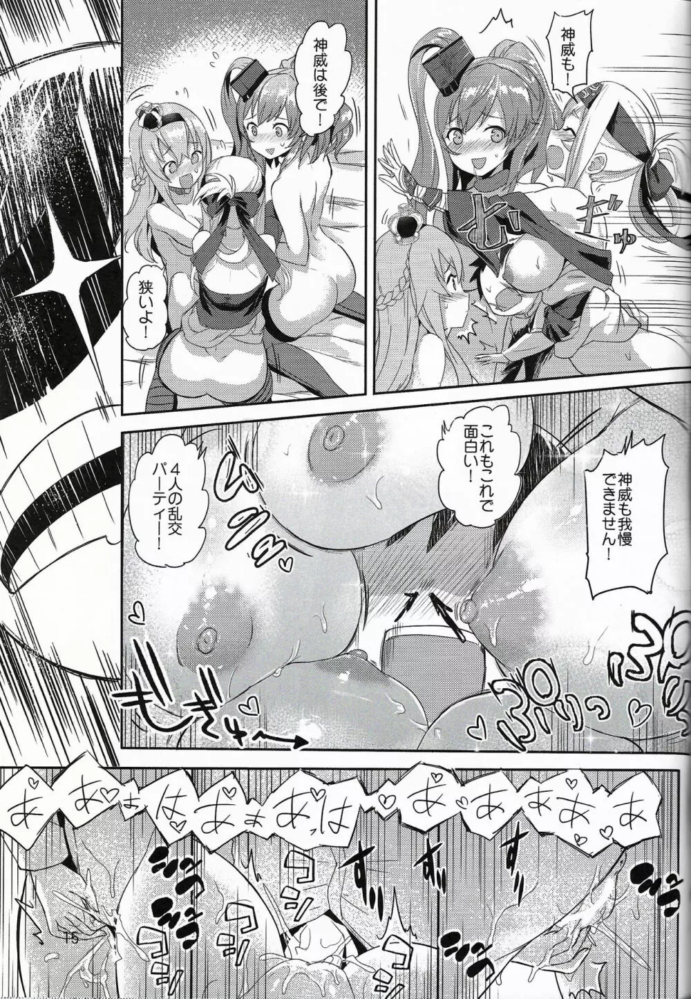 レディたちのお茶会 Page.16
