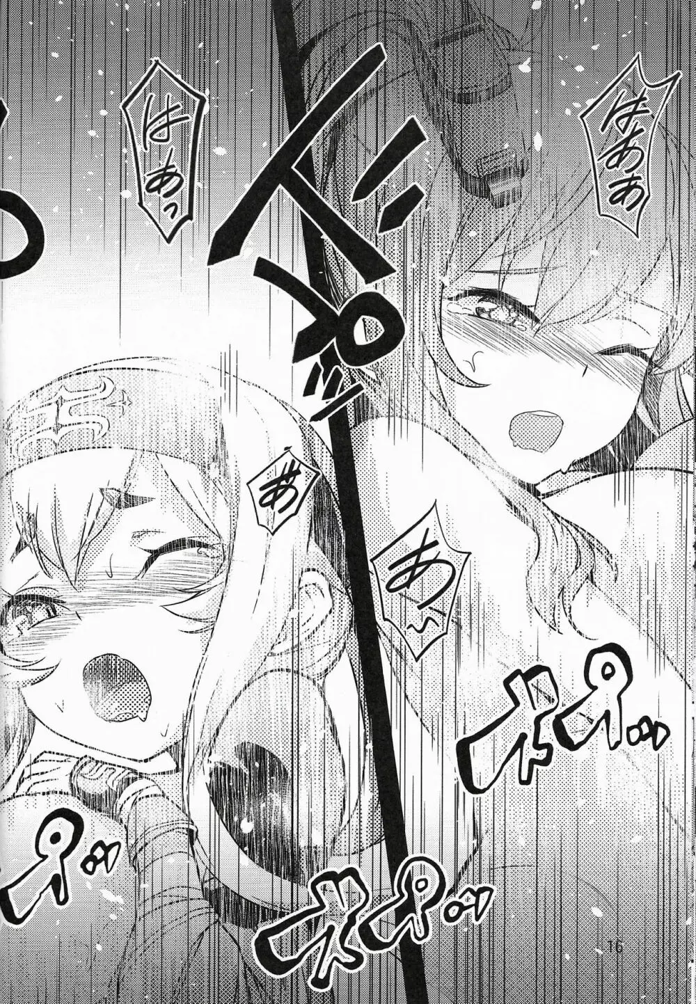 レディたちのお茶会 Page.17