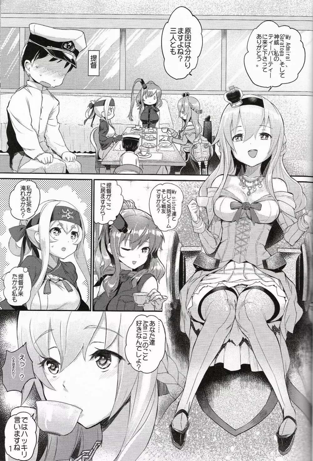 レディたちのお茶会 Page.2