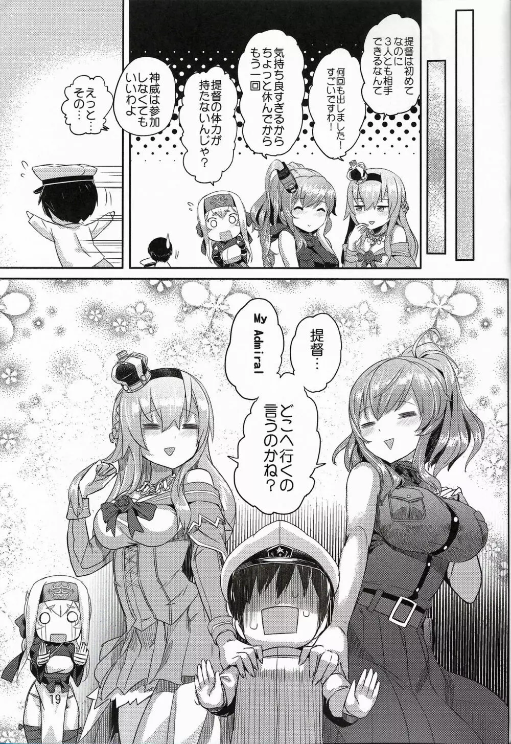 レディたちのお茶会 Page.20