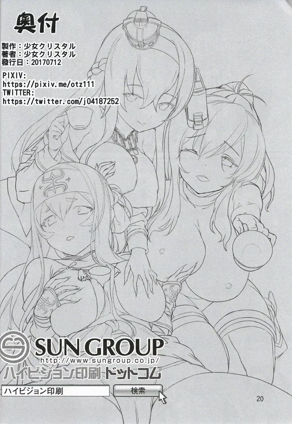 レディたちのお茶会 Page.21
