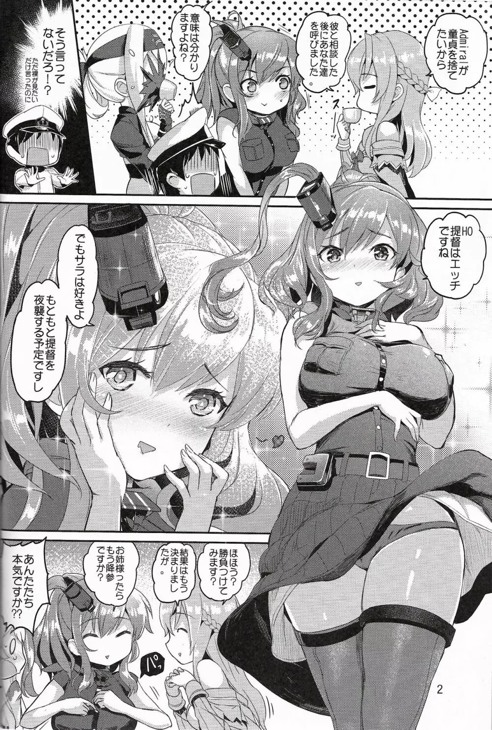 レディたちのお茶会 Page.3