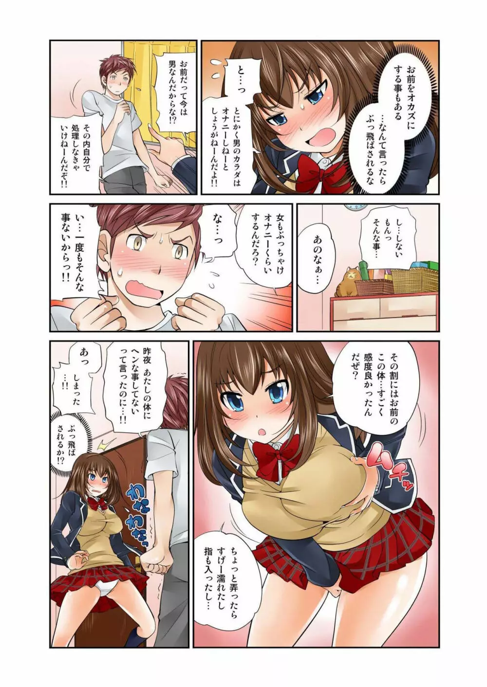 Exchange ～幼なじみと入れ替わり!?～ 第1-12話 Page.32