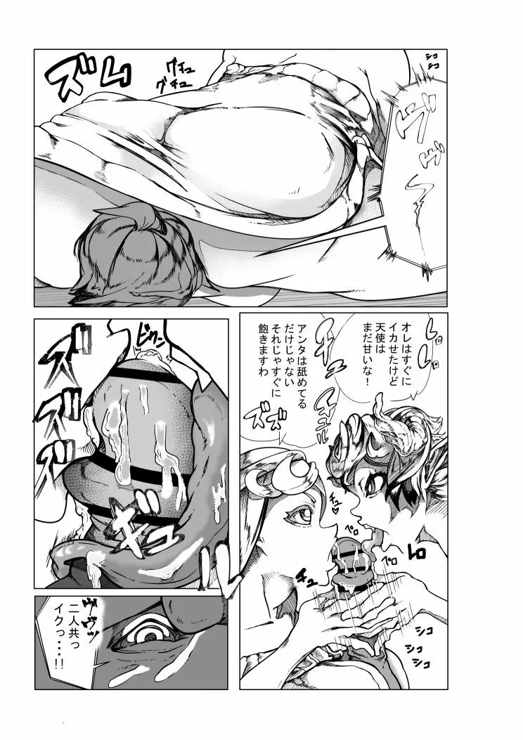 天使と悪魔のR18漫画 Page.5