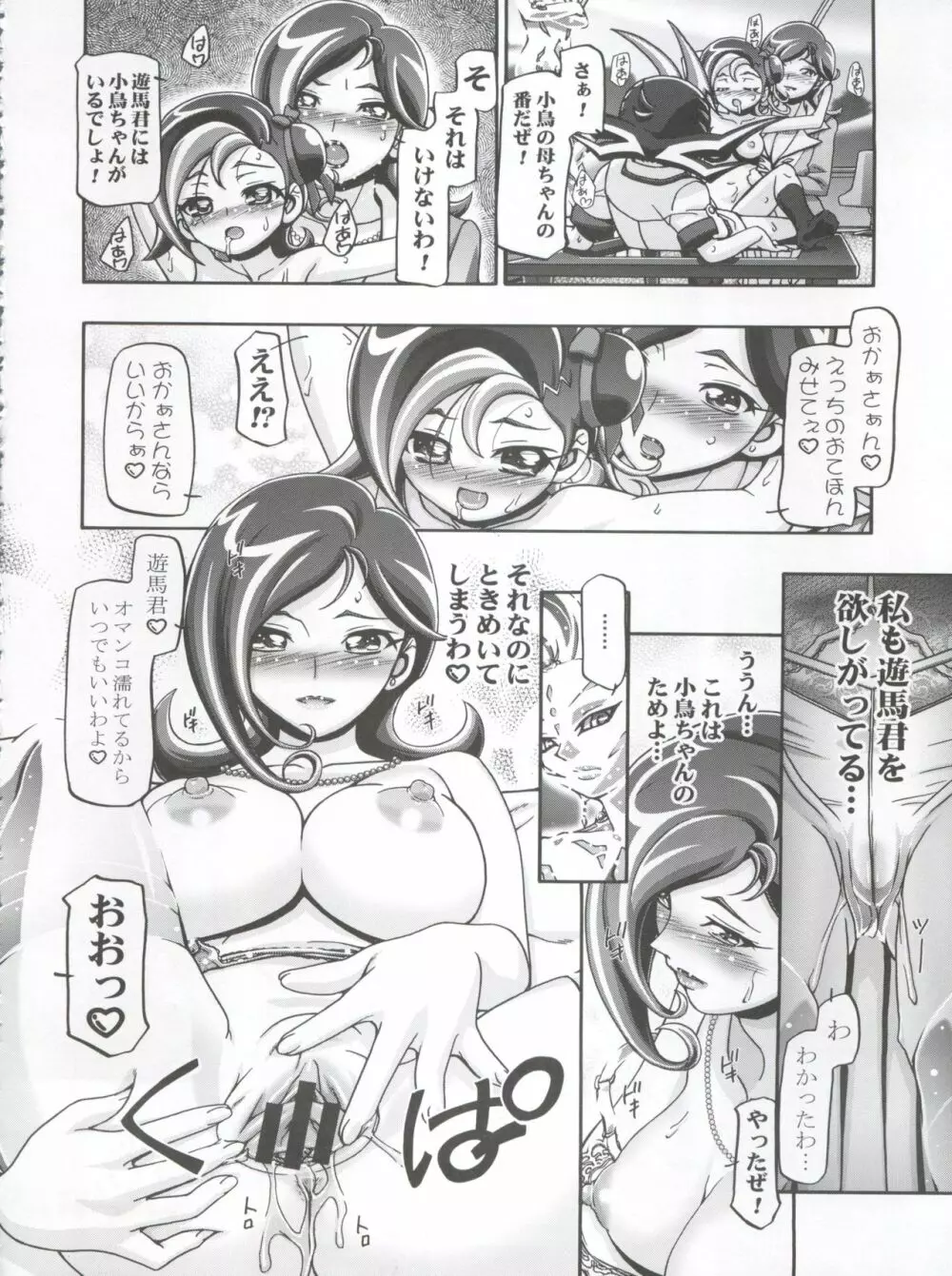 小鳥どんぶり Page.22