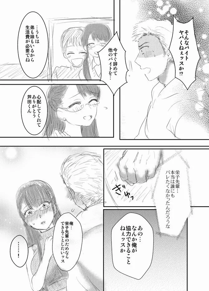 ふたなり先輩×ラグビー部後輩くん Page.4