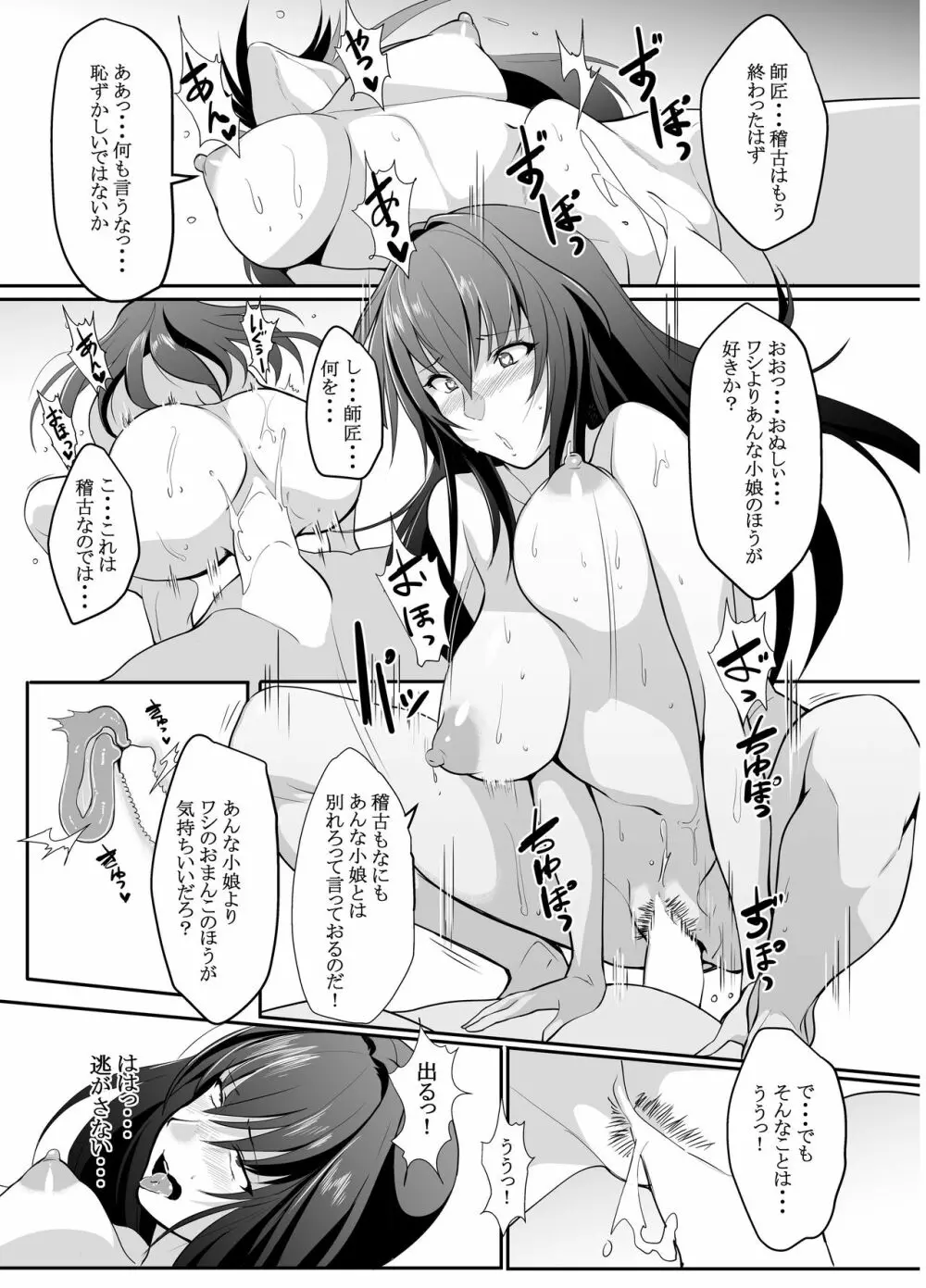 スカサハ師匠のドスケベレッスン Page.17