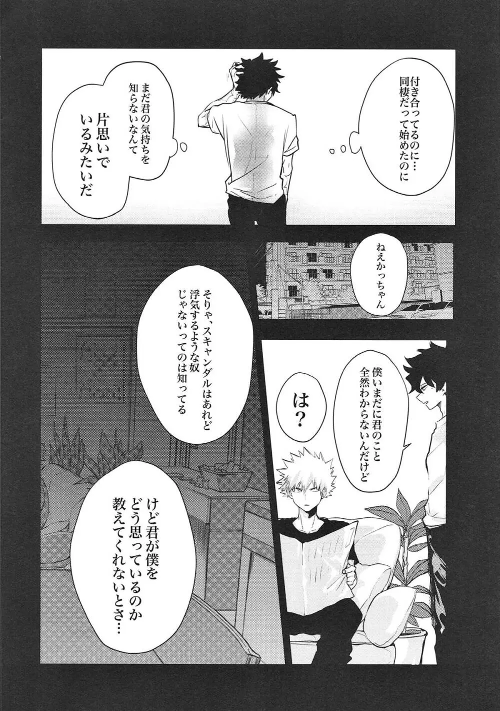 かっちゃん!僕の言うこと聞いてくれよ! Page.17