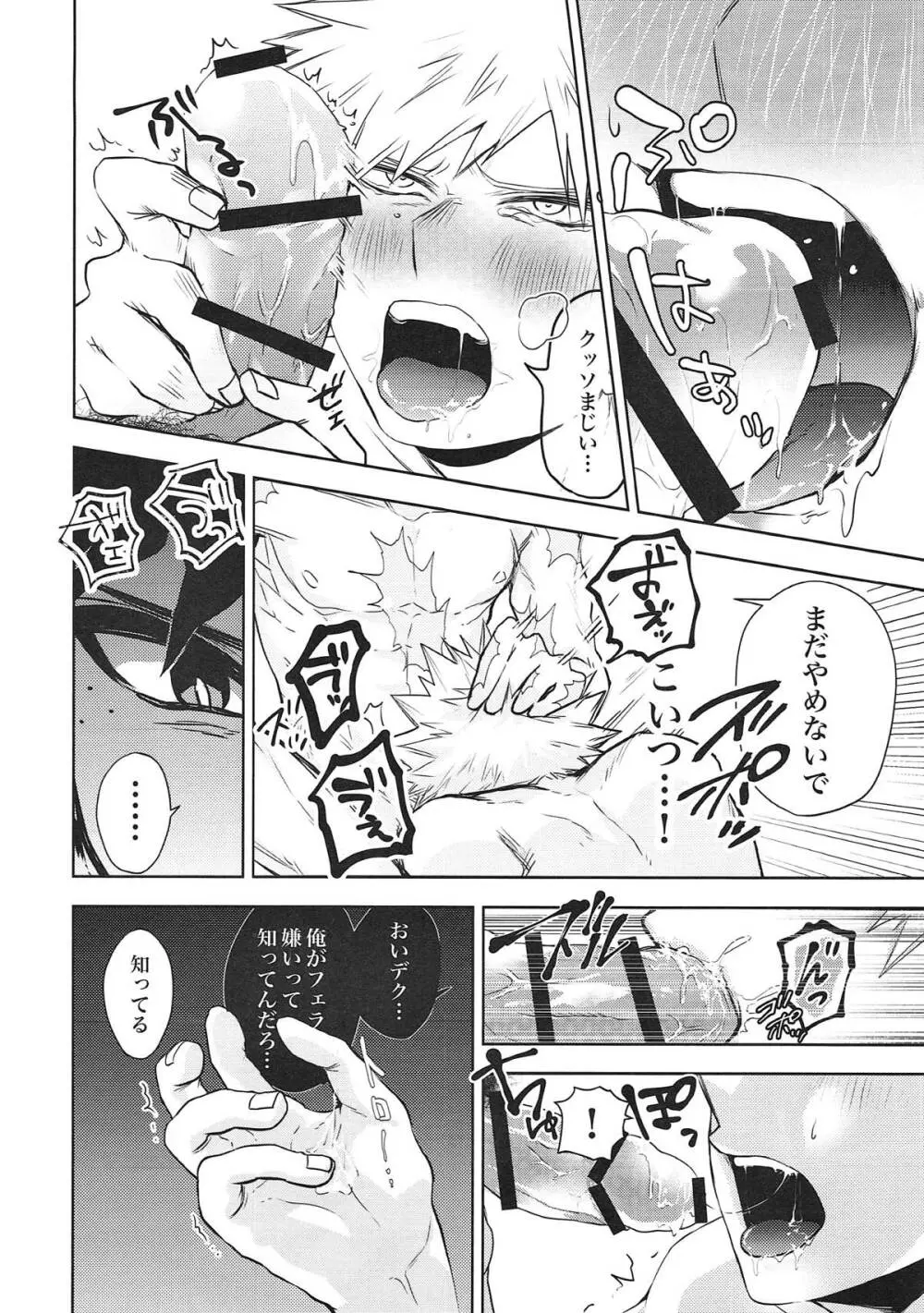 かっちゃん!僕の言うこと聞いてくれよ! Page.9