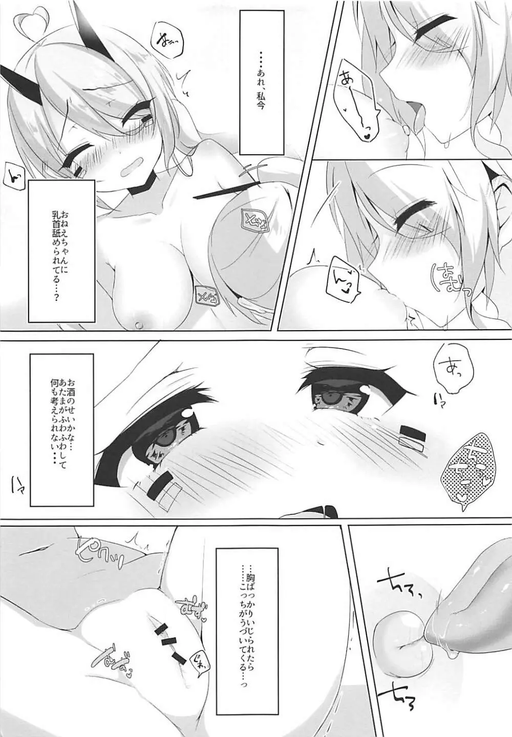 おねえちゃんといっしょ Page.16