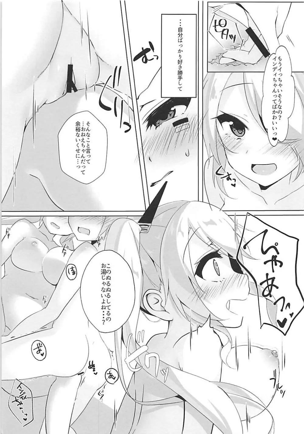 おねえちゃんといっしょ Page.18