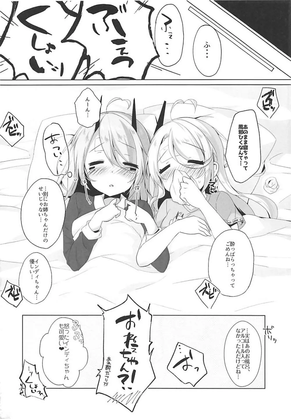 おねえちゃんといっしょ Page.21