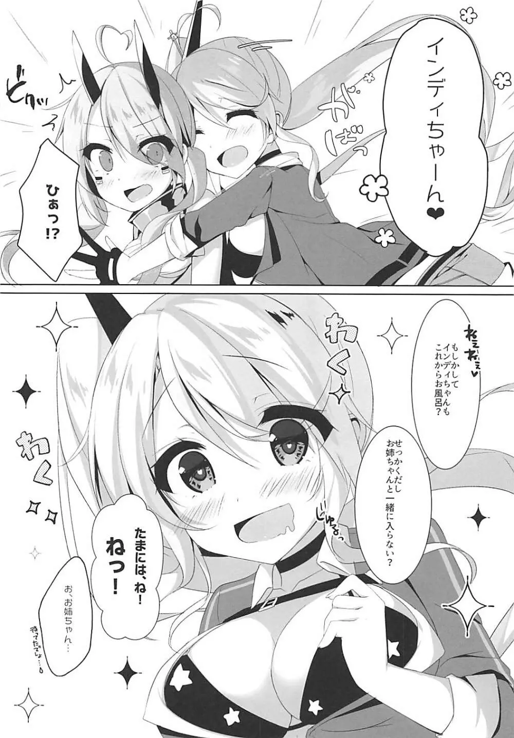 おねえちゃんといっしょ Page.5