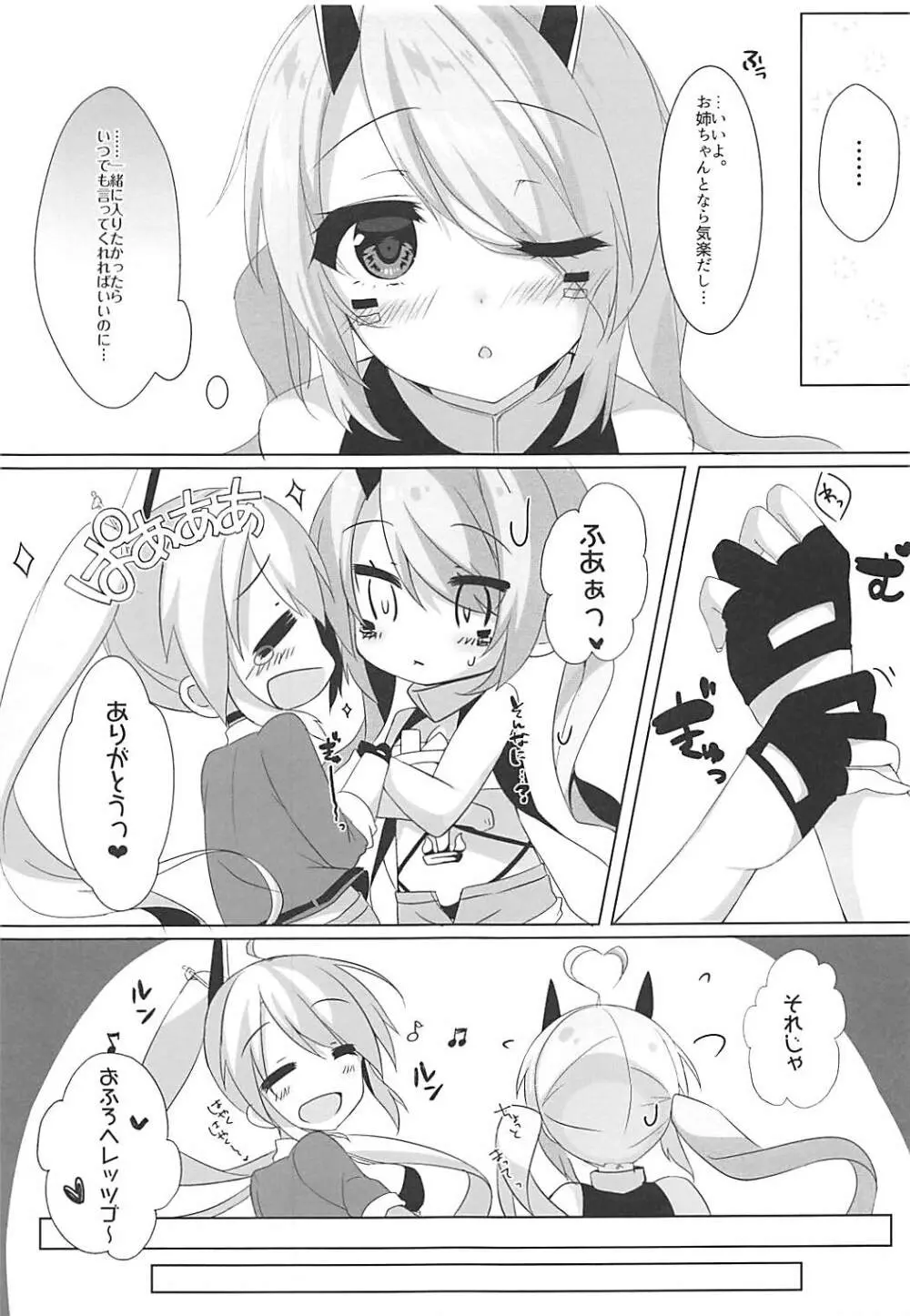 おねえちゃんといっしょ Page.6