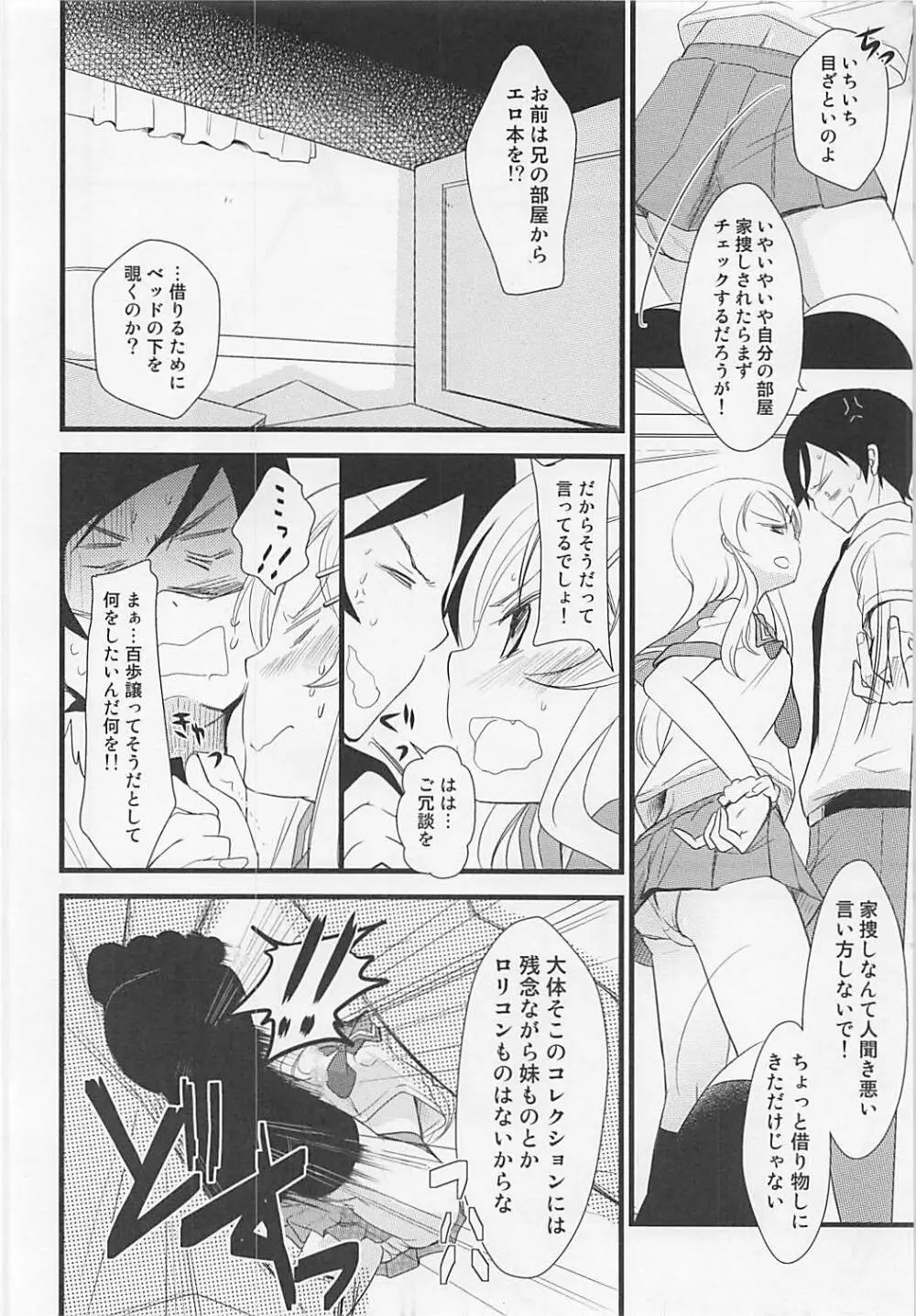 俺と妹の××× Page.3