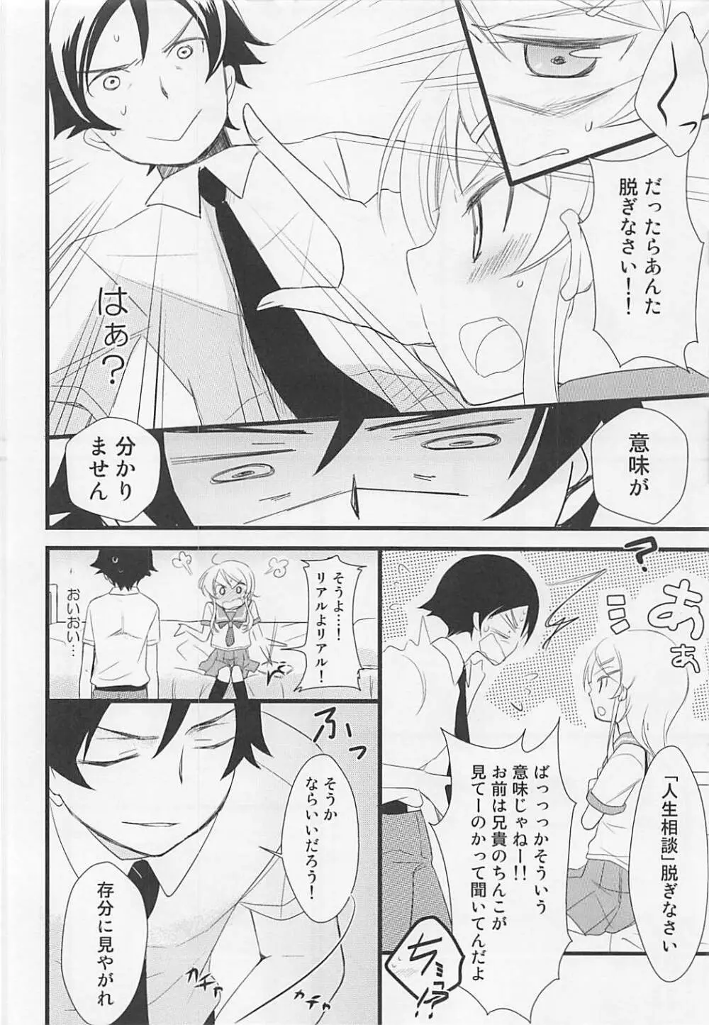 俺と妹の××× Page.5