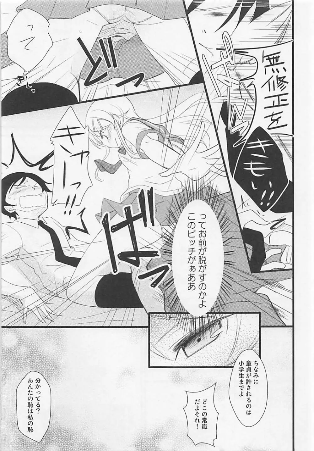 俺と妹の××× Page.6