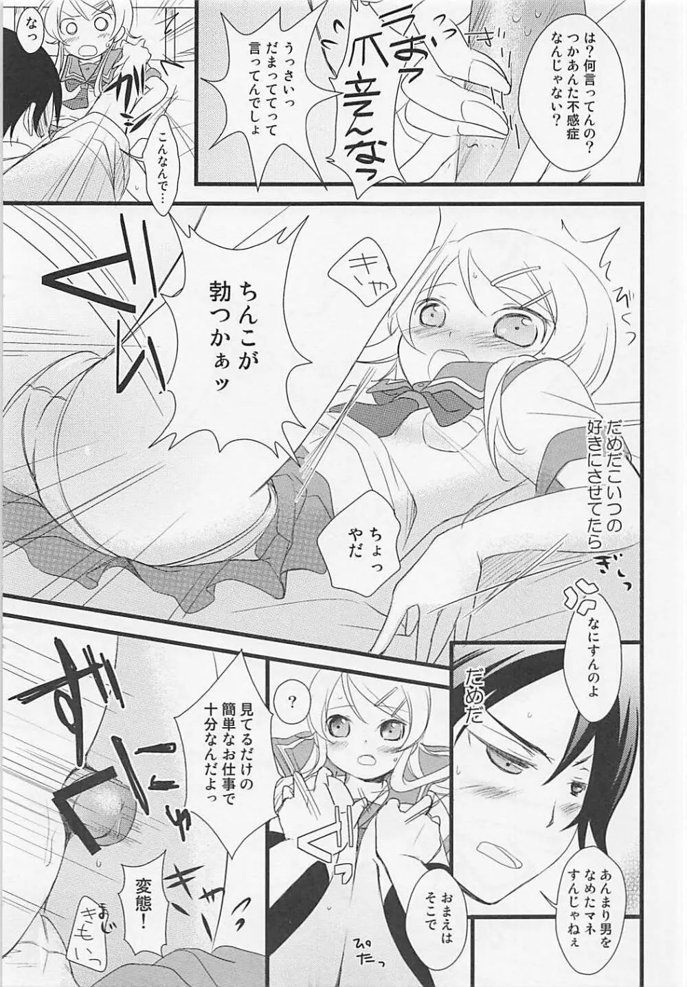 俺と妹の××× Page.8