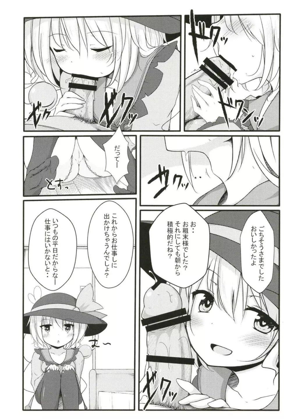 こいしちゃんとイチャラブ濃厚中出しセックス!! Page.7