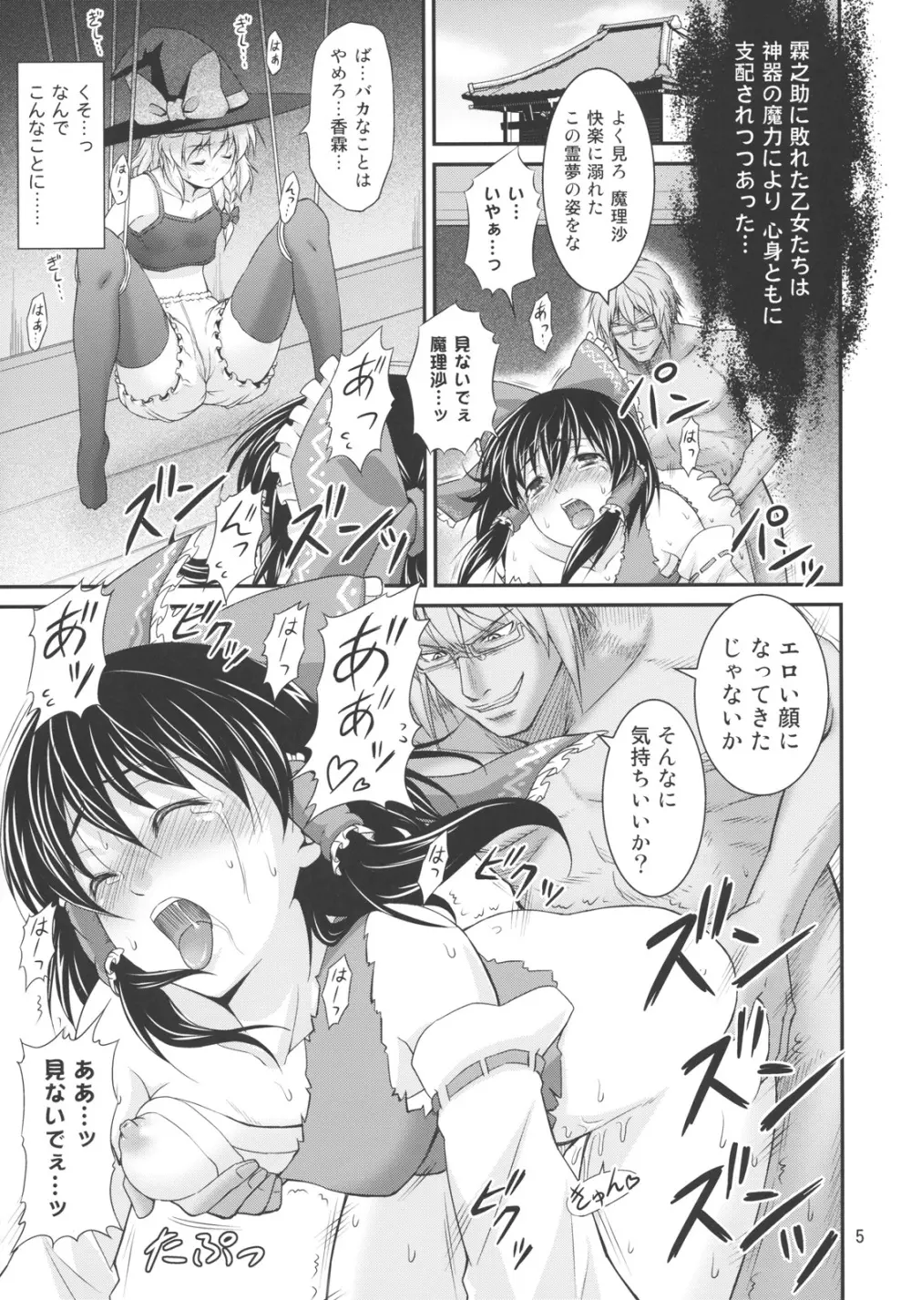 幻想郷ノ王 陵辱編 Page.5