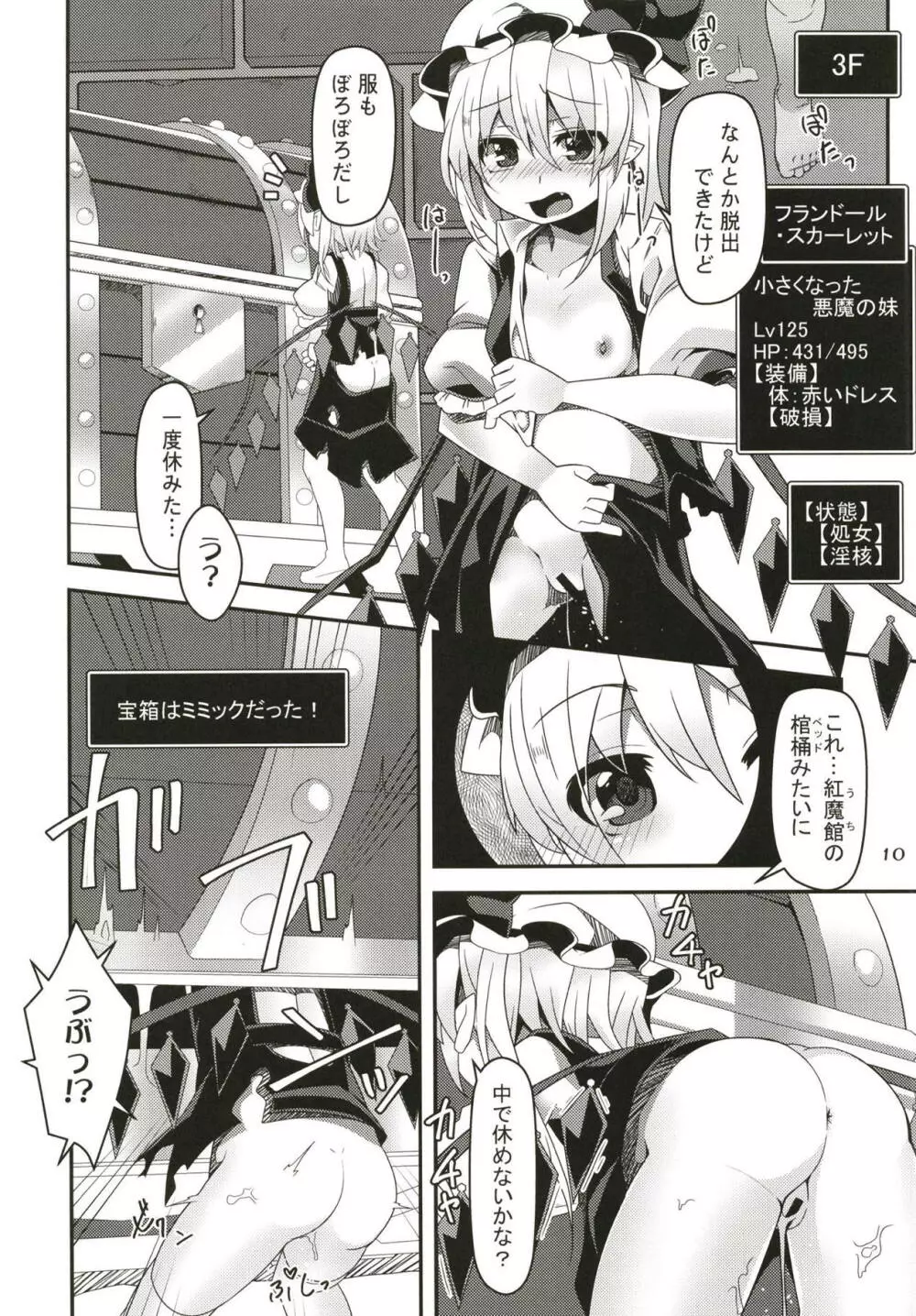 フランちゃんのエロトラップダンジョン Minimum Onahole Page.9