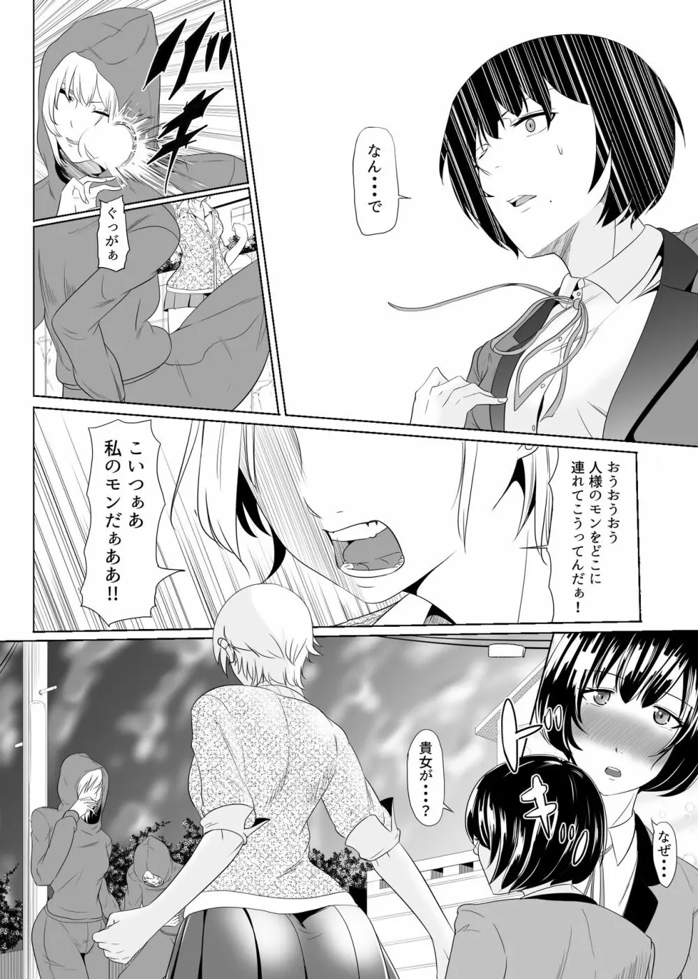 不良に抱かれるお嬢様～ふたなり世界②～ Page.11