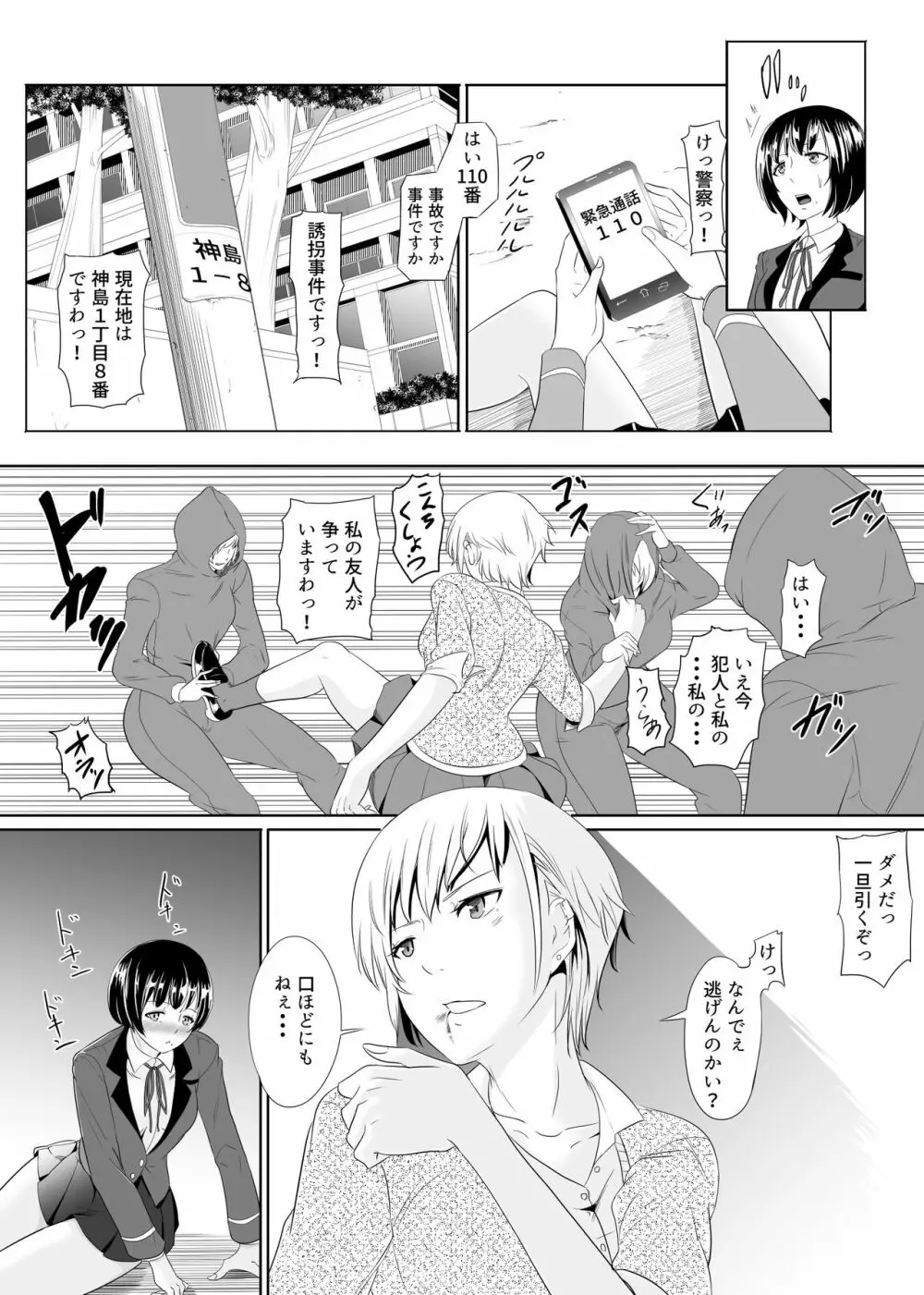 不良に抱かれるお嬢様～ふたなり世界②～ Page.12