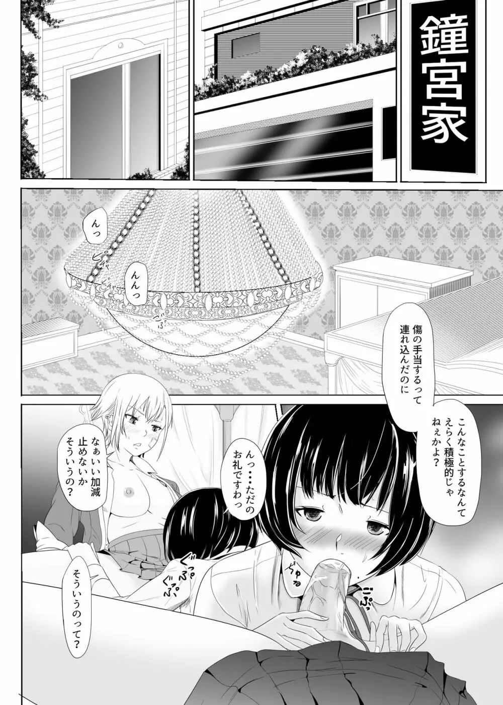 不良に抱かれるお嬢様～ふたなり世界②～ Page.13