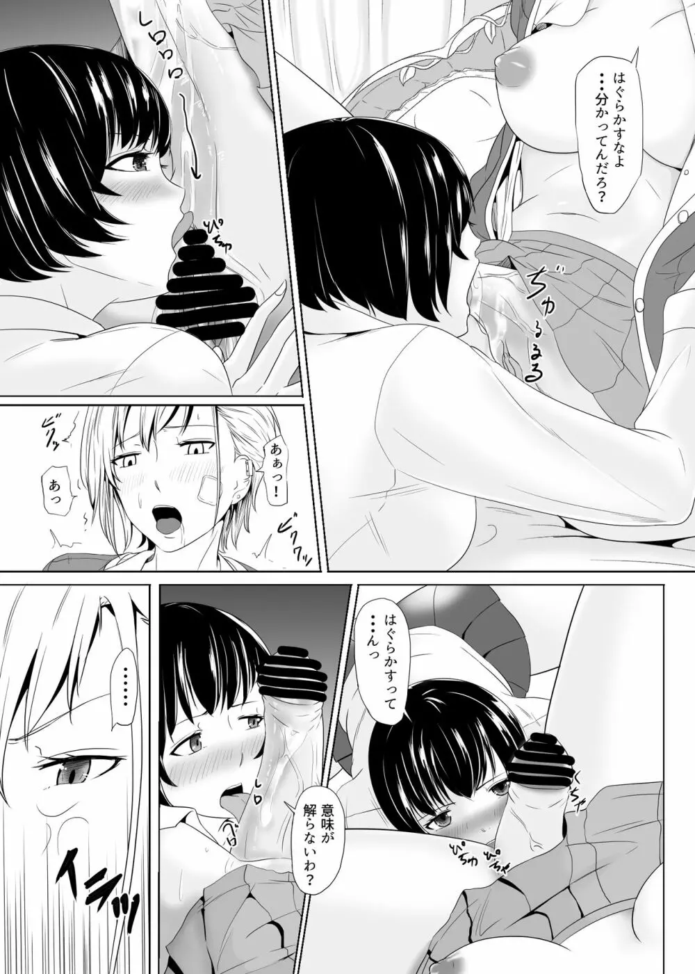 不良に抱かれるお嬢様～ふたなり世界②～ Page.14