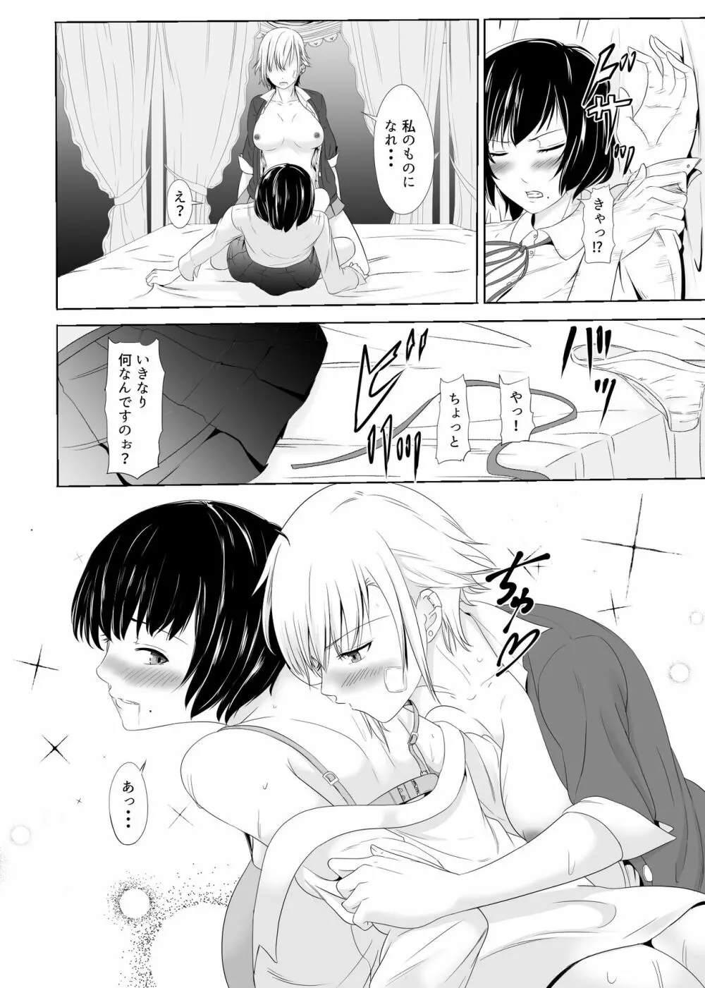 不良に抱かれるお嬢様～ふたなり世界②～ Page.15