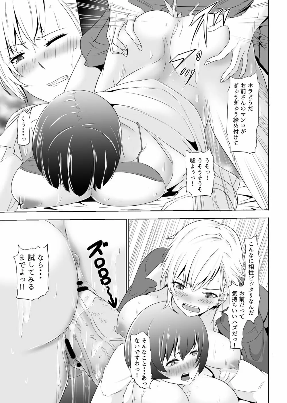 不良に抱かれるお嬢様～ふたなり世界②～ Page.18