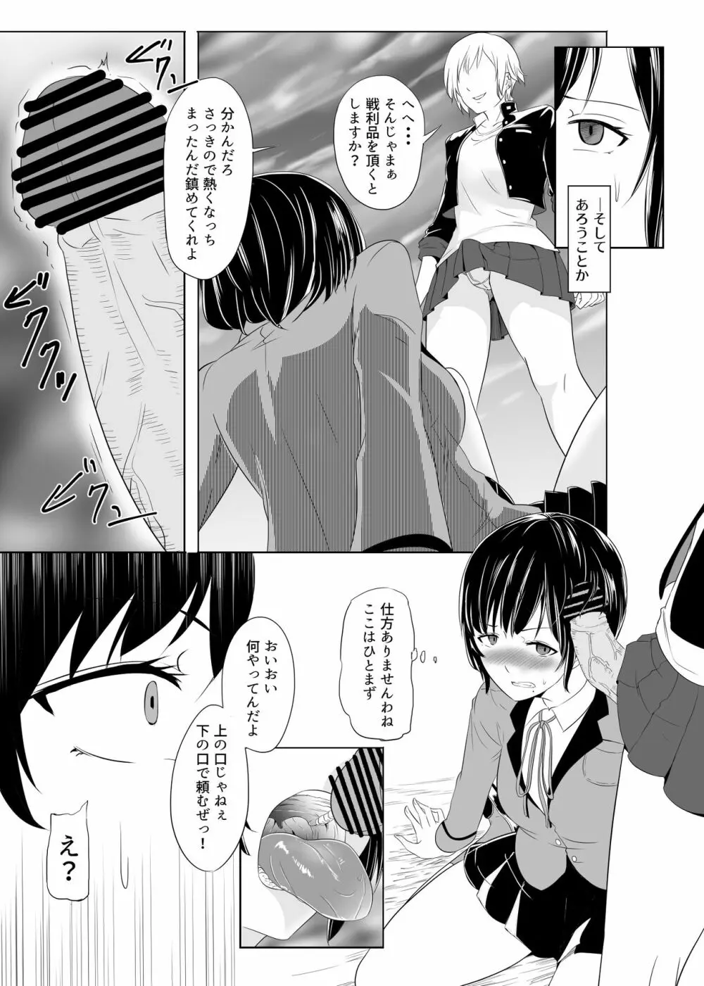 不良に抱かれるお嬢様～ふたなり世界②～ Page.4