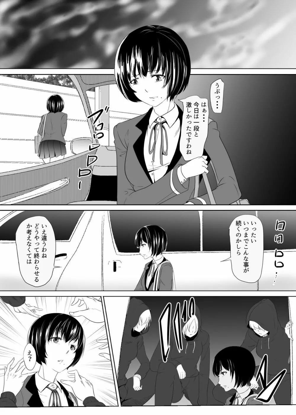 不良に抱かれるお嬢様～ふたなり世界②～ Page.9