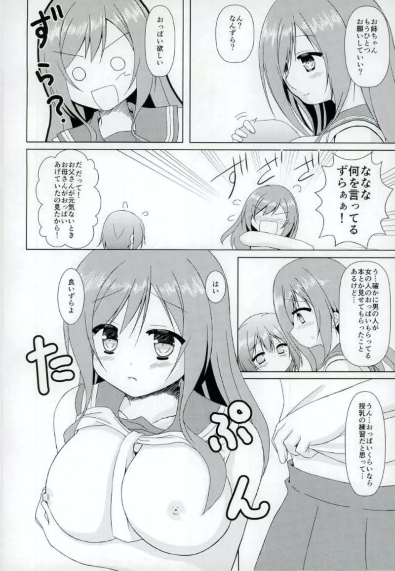 はなまるどりーむ2 Page.5