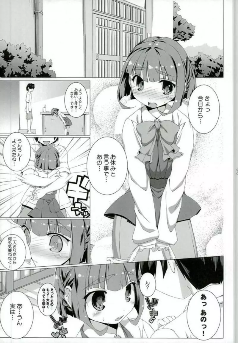 それは南十字星の桃紅色 Page.2